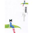 書香童年 書香童年
