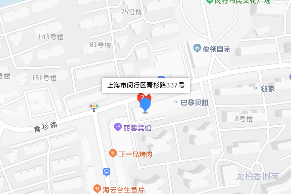 青杉路337號 青杉路337號
