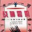 戰神霹靂(長江文藝出版社出版的圖書) 戰神霹靂(長江文藝出版社出版的圖書)