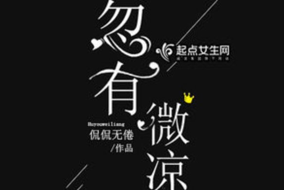 忽有微涼 忽有微涼