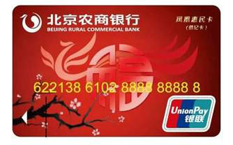 北京農商銀行(北京農村商業銀行)