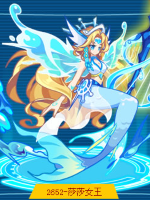 莎莎女王(遊戲《奧拉星》中的角色) 莎莎女王(遊戲《奧拉星》中的角色)