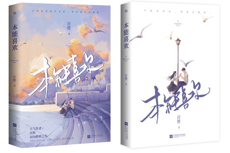 本能喜歡(2022年江蘇鳳凰文藝出版社出版的圖書) 本能喜歡(2022年江蘇鳳凰文藝出版社出版的圖書)