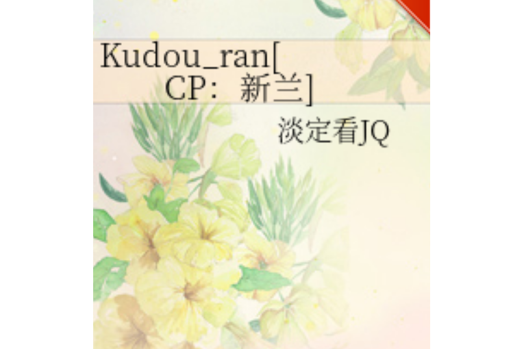 Kudou_ran