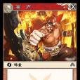 蠻力(《陣面對決》中的卡牌) 蠻力(《陣面對決》中的卡牌)