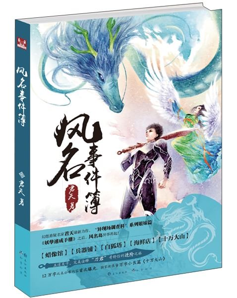 風名事件薄 風名事件薄