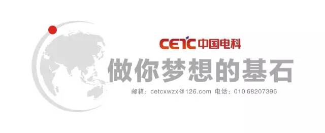 中國電子科技集團有限公司(中國電科)