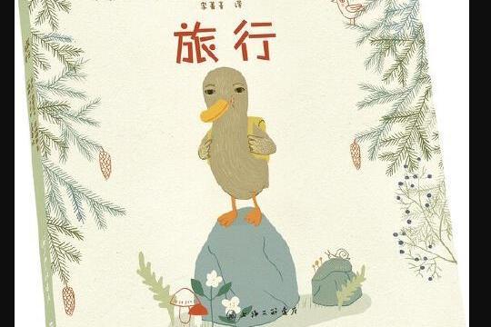 旅行(2016年上海三聯書店出版的圖書) 旅行(2016年上海三聯書店出版的圖書)