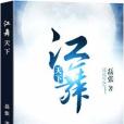 江舞天下 江舞天下