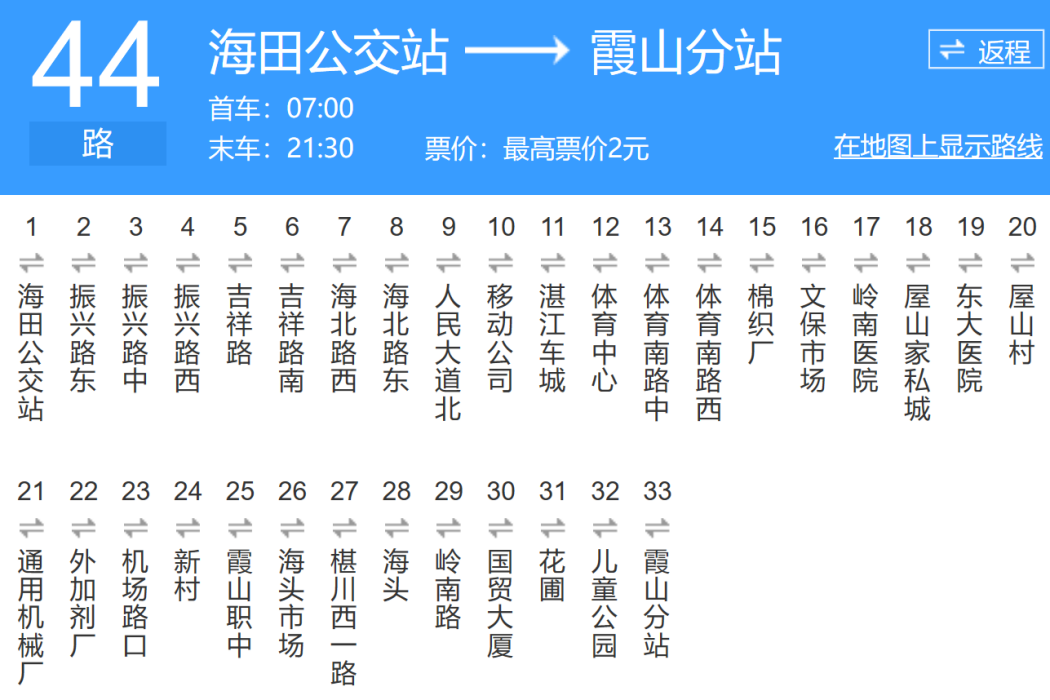 湛江公交44路 湛江公交44路