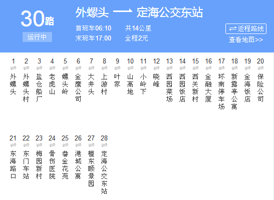 舟山公交30路 舟山公交30路