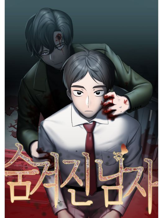 二重身(韓國A-BAM創作的懸疑題材漫畫) 二重身(韓國A-BAM創作的懸疑題材漫畫)
