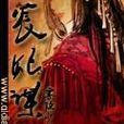 宸妃謀 宸妃謀
