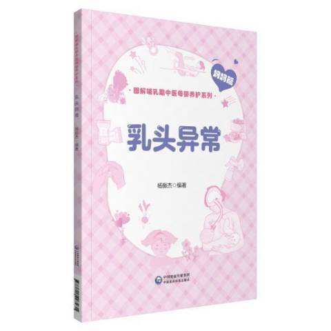 乳頭異常 乳頭異常