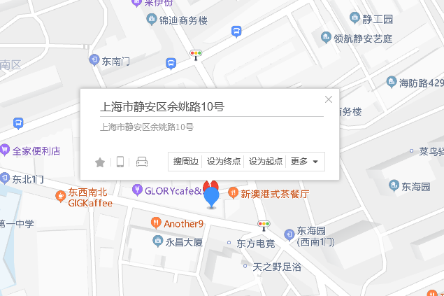 餘姚路10號 餘姚路10號