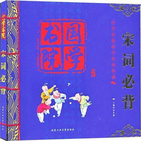 宋詞必備 宋詞必備