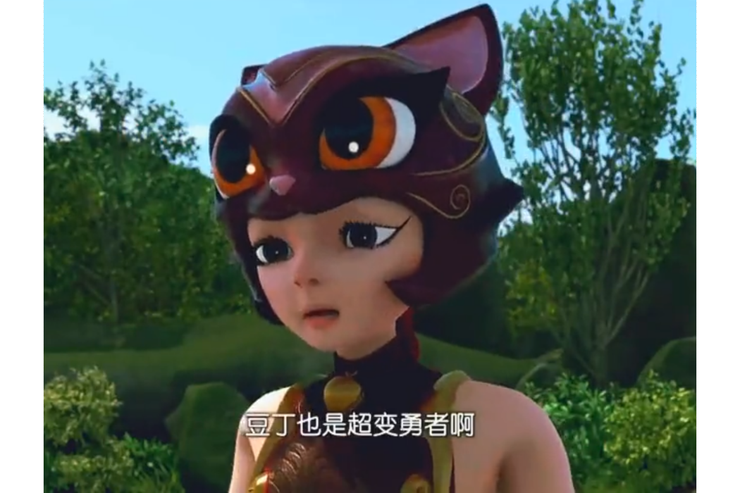 妙妙(動畫《超變武獸》角色) 妙妙(動畫《超變武獸》角色)