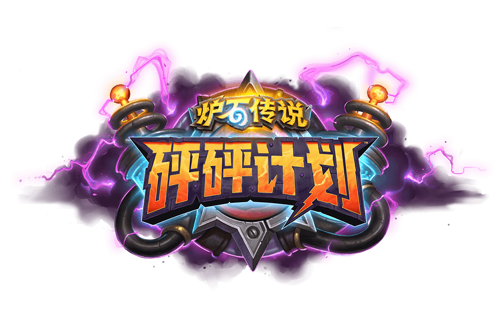 砰砰計畫 砰砰計畫