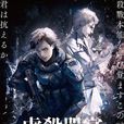 虐殺器官(日本2017年村瀨修功執導卡通片) 虐殺器官(日本2017年村瀨修功執導卡通片)