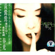 春光(黃鶯鶯演唱歌曲) 春光(黃鶯鶯演唱歌曲)