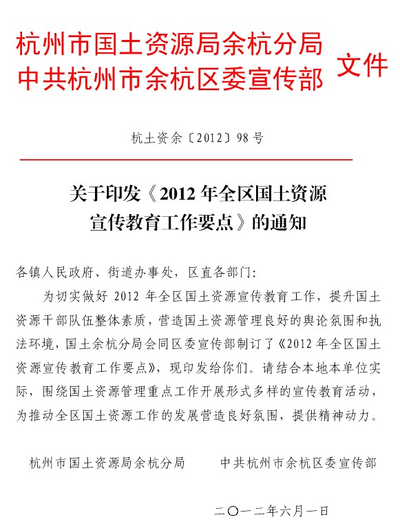 杭州市人民政府關於進一步加強經營性用地管理的若干意見