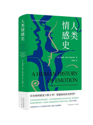 人類情感史 人類情感史