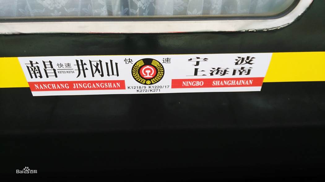 K8703次列車 K8703次列車
