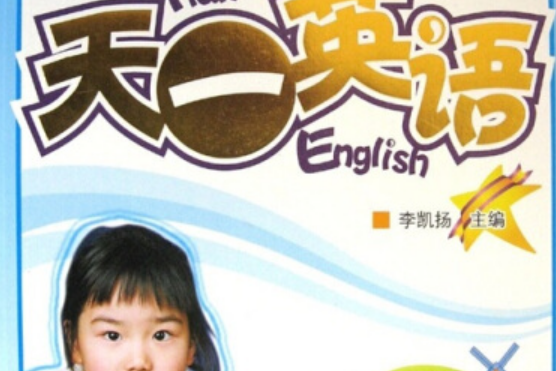 天一英語 天一英語