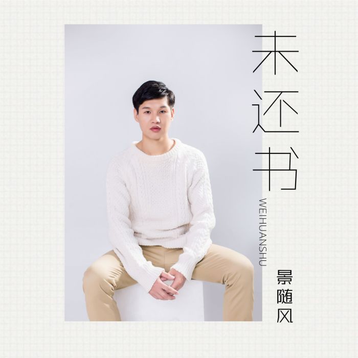 未還書 未還書