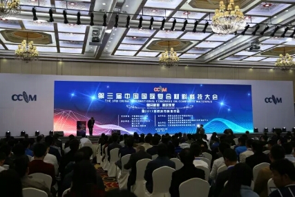 第三屆中國國際複合材料科技大會