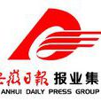 安徽日報
