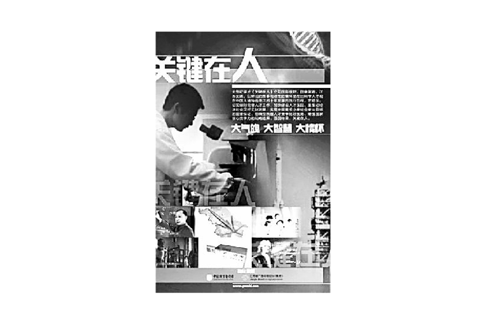 關鍵在人 關鍵在人