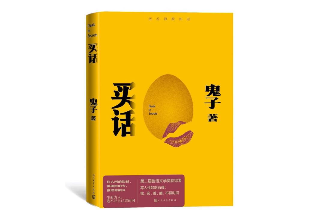 買話 買話