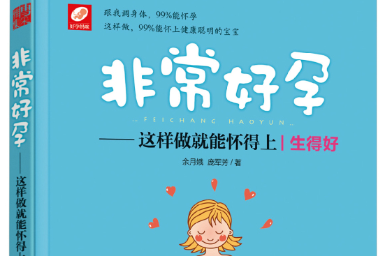非常好孕 非常好孕