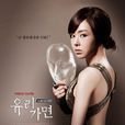 玻璃假面(韓國2012年李志勛主演電視劇) 玻璃假面(韓國2012年李志勛主演電視劇)