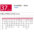 濰坊公交37路 濰坊公交37路