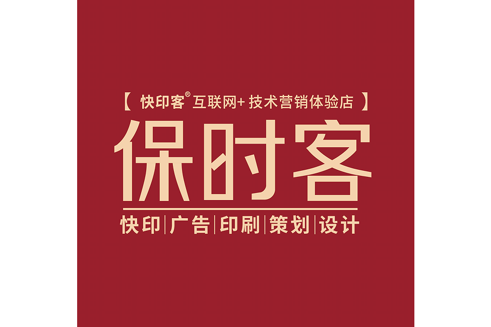 保時客 保時客