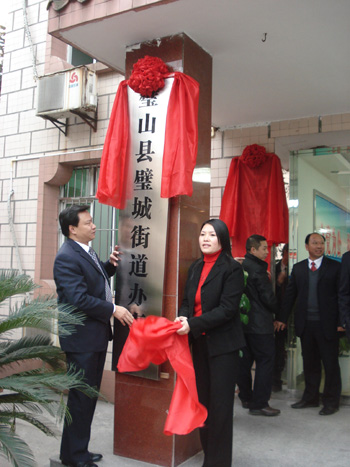 2010年12月9日新璧城街道辦事處揭牌