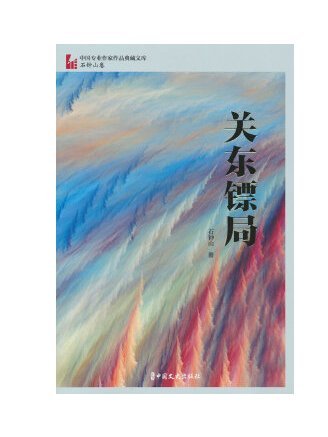 關東鏢局