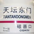 天壇東門站