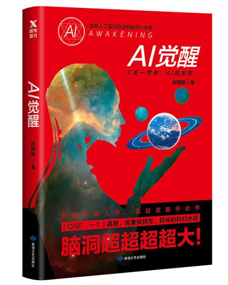 AI覺醒(2018年6月敦煌文藝出版社出版的圖書) AI覺醒(2018年6月敦煌文藝出版社出版的圖書)