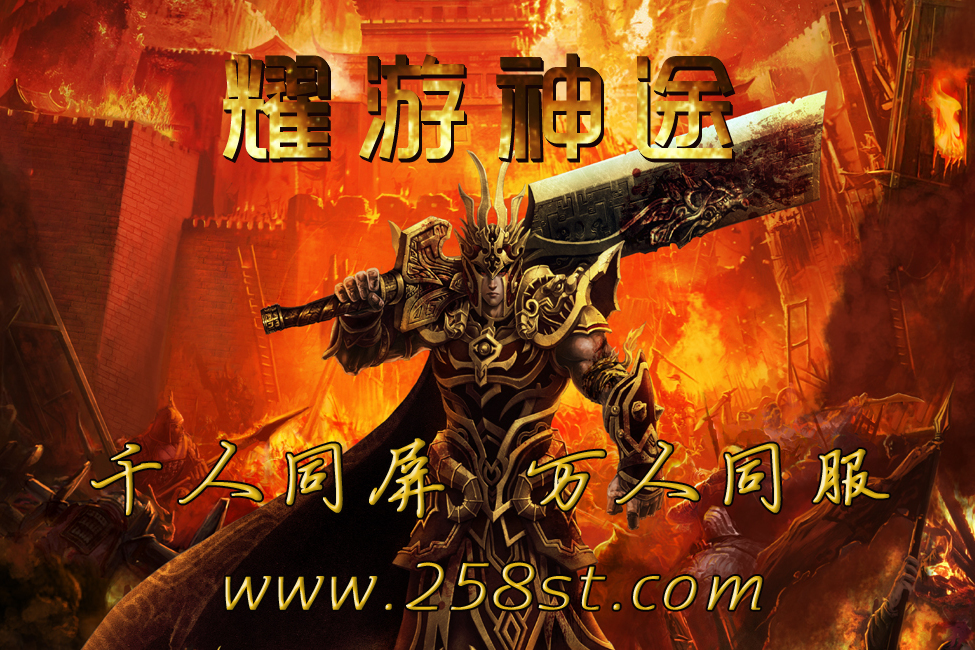 耀游神途 耀游神途