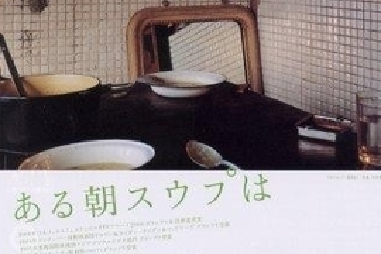 清晨之湯 清晨之湯