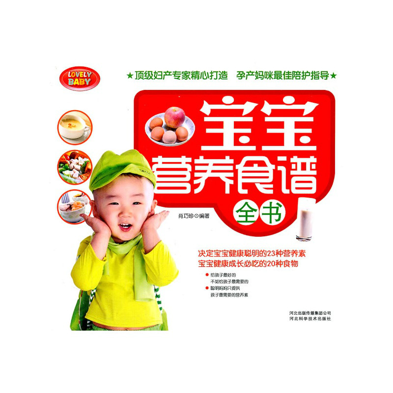寶寶營養食譜全書