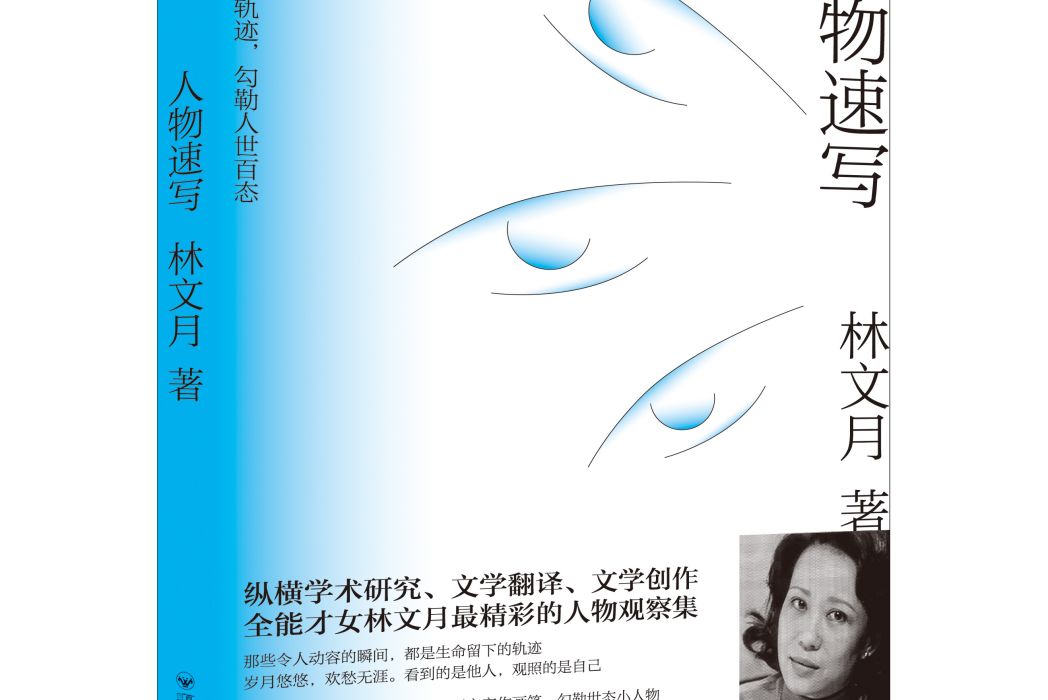 人物速寫(2020年百花洲文藝出版社出版的圖書) 人物速寫(2020年百花洲文藝出版社出版的圖書)