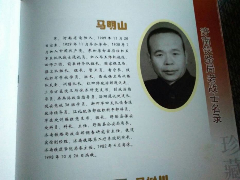 馬明山(馬明山-老紅軍) 馬明山(馬明山-老紅軍)