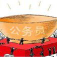 副調研員 副調研員