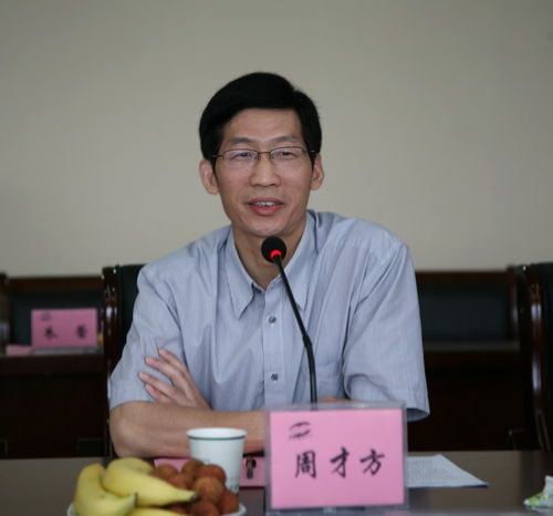 周才方 周才方