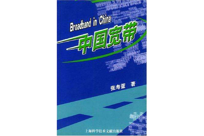 中國寬頻 中國寬頻