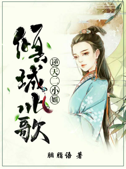 傾城北歌 傾城北歌